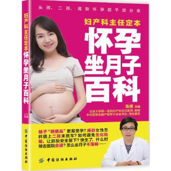 妇产科主任定本怀孕坐月子百科(pdf+txt+epub+azw3+mobi电子书在线阅读下载)