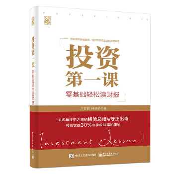 零基础轻松读财报(pdf+txt+epub+azw3+mobi电子书在线阅读下载)