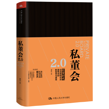 私董会2.0(pdf+txt+epub+azw3+mobi电子书在线阅读下载)