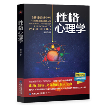 性格心理学(pdf+txt+epub+azw3+mobi电子书在线阅读下载)