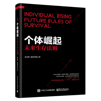 个体崛起(新作)(pdf+txt+epub+azw3+mobi电子书在线阅读下载)