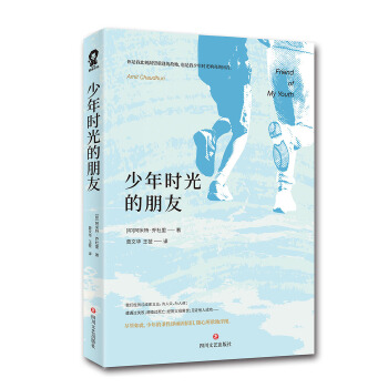 少年时光的朋友(pdf+txt+epub+azw3+mobi电子书在线阅读下载)