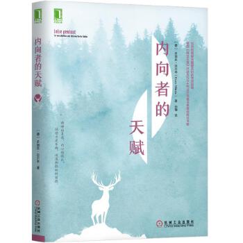 内向者的天赋(pdf+txt+epub+azw3+mobi电子书在线阅读下载)