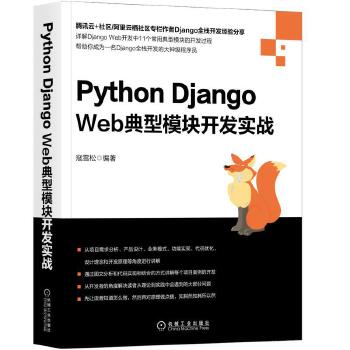 Django-Web典型模块开发实战(pdf+txt+epub+azw3+mobi电子书在线阅读下载)