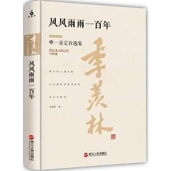 风风雨雨一百年(pdf+txt+epub+azw3+mobi电子书在线阅读下载)