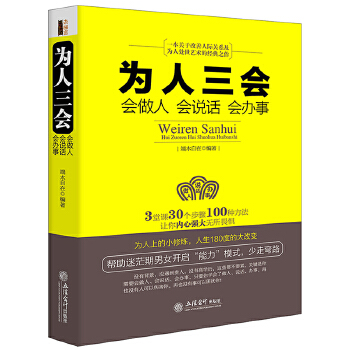 为人三会(pdf+txt+epub+azw3+mobi电子书在线阅读下载)