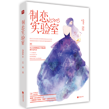 制恋实验室(pdf+txt+epub+azw3+mobi电子书在线阅读下载)