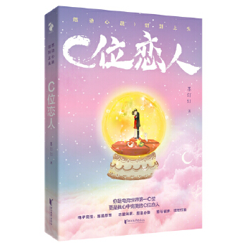 C位恋人(pdf+txt+epub+azw3+mobi电子书在线阅读下载)