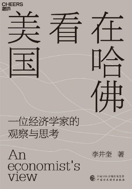 在哈佛看美国「pdf-epub-mobi-txt-azw3」