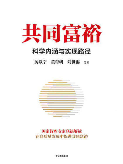 共同富裕「pdf-epub-mobi-txt-azw3」