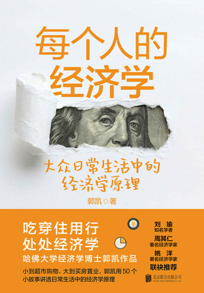 每个人的经济学「pdf-epub-mobi-txt-azw3」