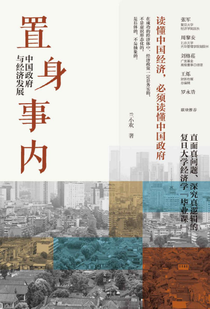 置身事内 中国政府与经济发展「pdf-epub-mobi-txt-azw3」