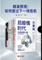 精准预测：如何度过下一场危机「pdf-epub-mobi-txt-azw3」