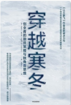 穿越寒冬「pdf-epub-mobi-txt-azw3」