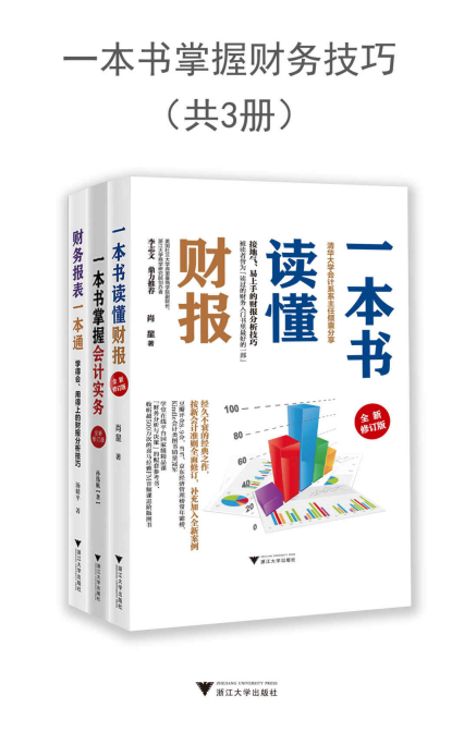 一本书掌握财务技巧「pdf-epub-mobi-txt-azw3」