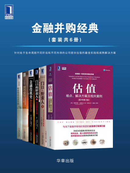 金融并购经典（套装共6册）「pdf-epub-mobi-txt-azw3」