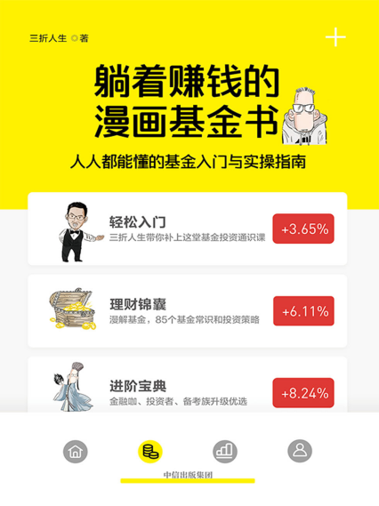 躺着赚钱的漫画基金书「pdf-epub-mobi-txt-azw3」