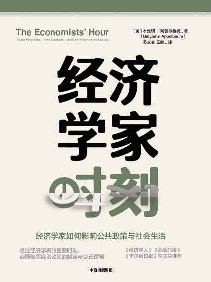 经济学家时刻「pdf-epub-mobi-txt-azw3」