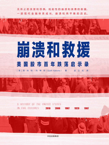 美国金融史与大国博弈「pdf-epub-mobi-txt-azw3」