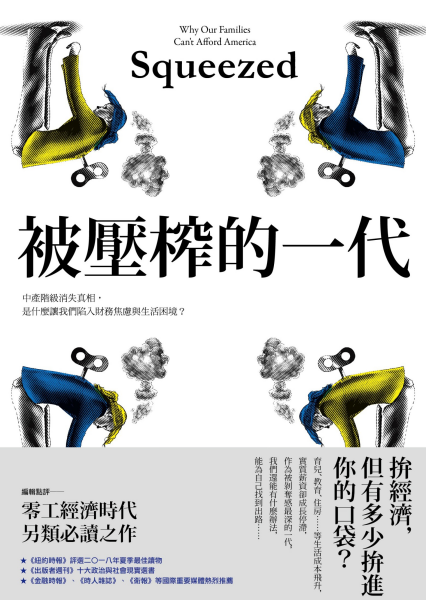 被壓榨的一代「pdf-epub-mobi-txt-azw3」