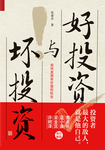 好投资与坏投资「pdf-epub-mobi-txt-azw3」