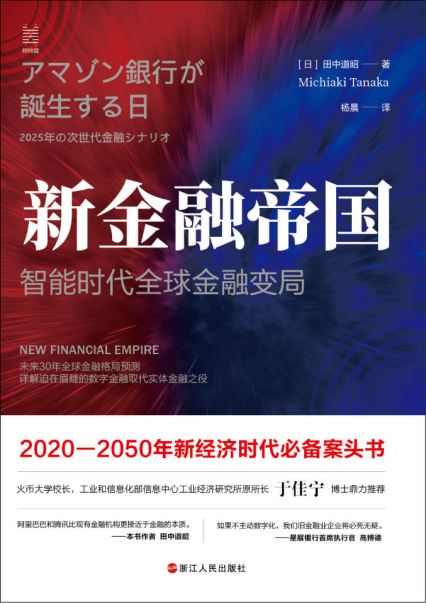 新金融帝国：智能时代全球金融变局「pdf-epub-mobi-txt-azw3」