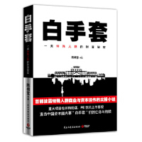 白手套爱好者「pdf-epub-mobi-txt-azw3」