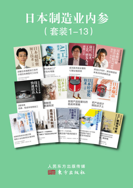 日本制造业内参「pdf-epub-mobi-txt-azw3」