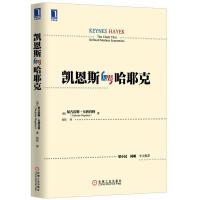 凯恩斯大战哈耶克「pdf-epub-mobi-txt-azw3」