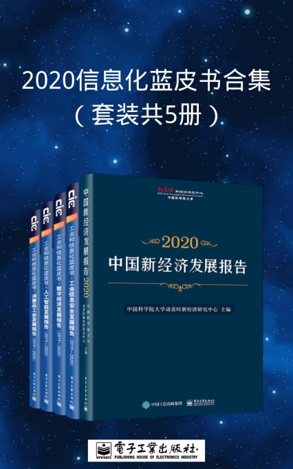 2020信息化蓝皮书合集「pdf-epub-mobi-txt-azw3」