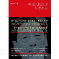 中国人的焦虑从哪里来「pdf-epub-mobi-txt-azw3」