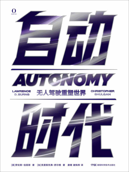 自动时代：无人驾驶重塑世界「pdf-epub-mobi-txt-azw3」