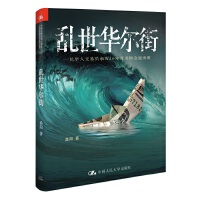 乱世华尔街「pdf-epub-mobi-txt-azw3」