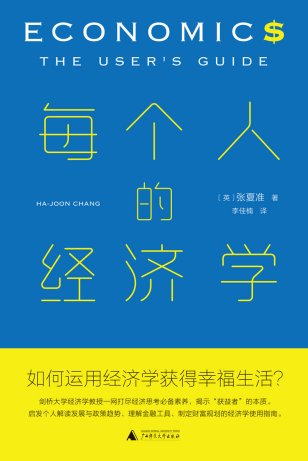 每个人的经济学「pdf-epub-mobi-txt-azw3」