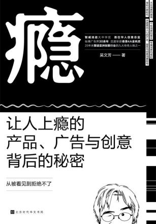 瘾：让人上瘾的产品、广告与创意背后的秘密「pdf-epub-mobi-txt-azw3」