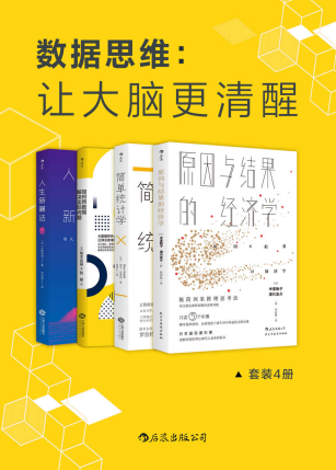 数据思维：让大脑更清醒「pdf-epub-mobi-txt-azw3」