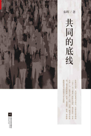 共同的底线「pdf-epub-mobi-txt-azw3」