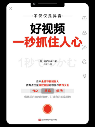 好视频一秒抓住人心「pdf-epub-mobi-txt-azw3」