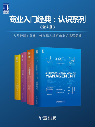 商业入门经典：认识系列「pdf-epub-mobi-txt-azw3」