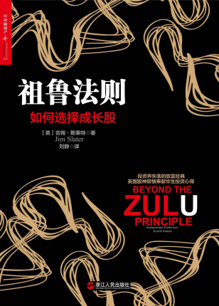 祖鲁法则:如何选择成长股「pdf-epub-mobi-txt-azw3」