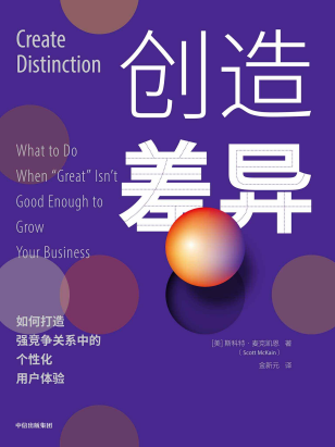 创造差异「pdf-epub-mobi-txt-azw3」