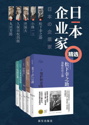 日本企业家精选「pdf-epub-mobi-txt-azw3」