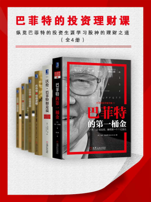 巴菲特的投资理财课「pdf-epub-mobi-txt-azw3」