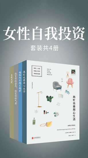 女性自我投资「pdf-epub-mobi-txt-azw3」