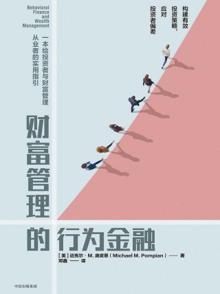 财富管理的行为金融「pdf-epub-mobi-txt-azw3」