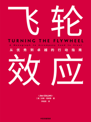 飞轮效应「pdf-epub-mobi-txt-azw3」