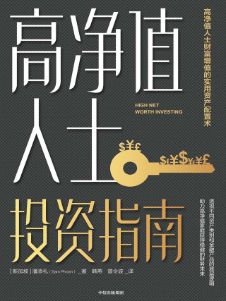 高净值人士投资指南「pdf-epub-mobi-txt-azw3」