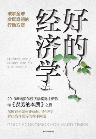 好的经济学「pdf-epub-mobi-txt-azw3」