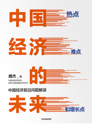 中国经济的未来「pdf-epub-mobi-txt-azw3」