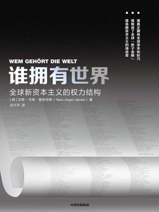 谁拥有世界「pdf-epub-mobi-txt-azw3」